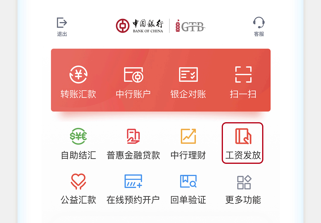 中国银行企业手机银行服务指南
