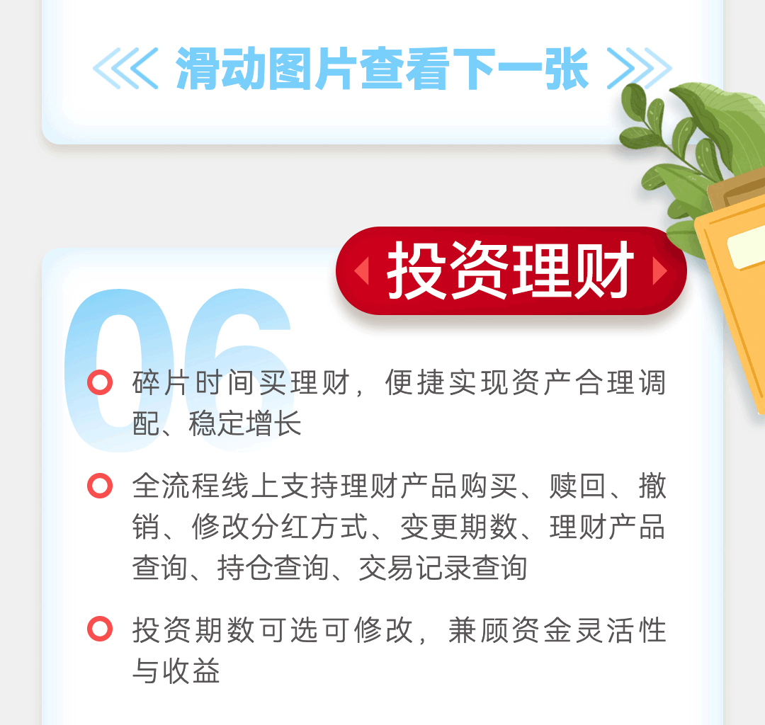 中国银行企业手机银行服务指南