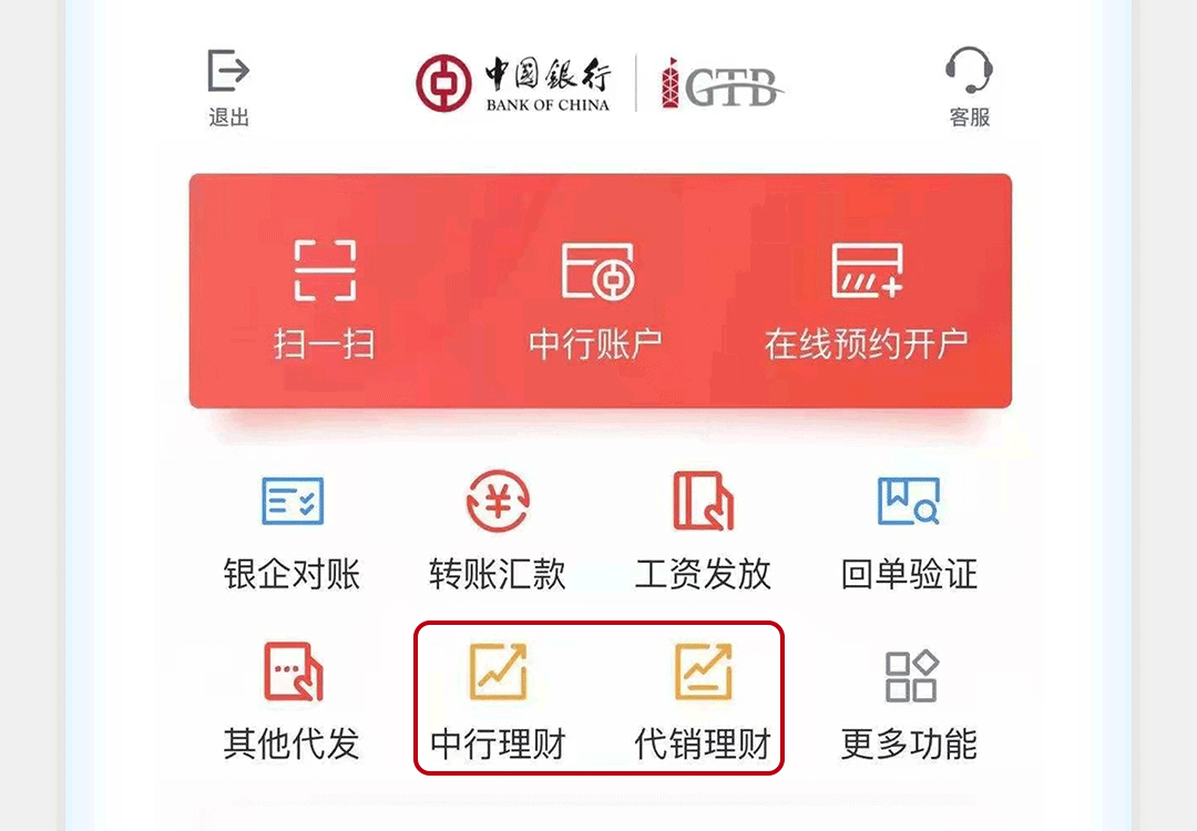 中国银行企业手机银行服务指南