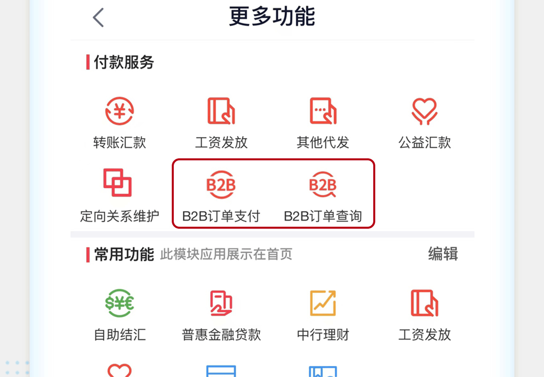 中国银行企业手机银行服务指南