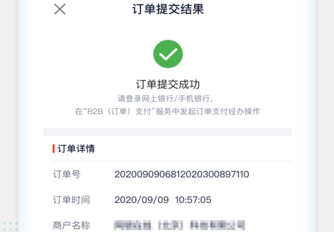 中国银行企业手机银行服务指南