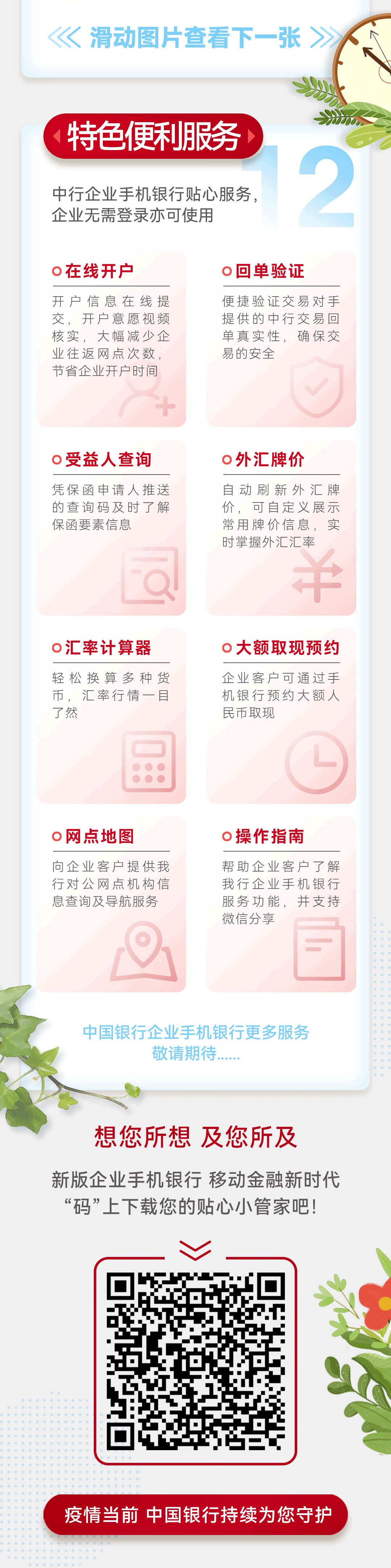 中国银行企业手机银行服务指南
