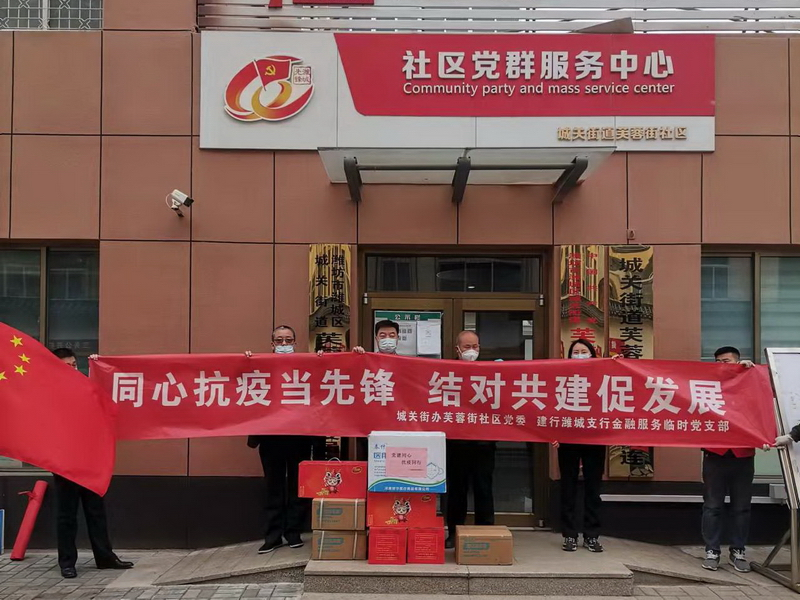 建行潍坊潍城支行：成立疫情管控期间金融服务临时党支部和党员先锋队