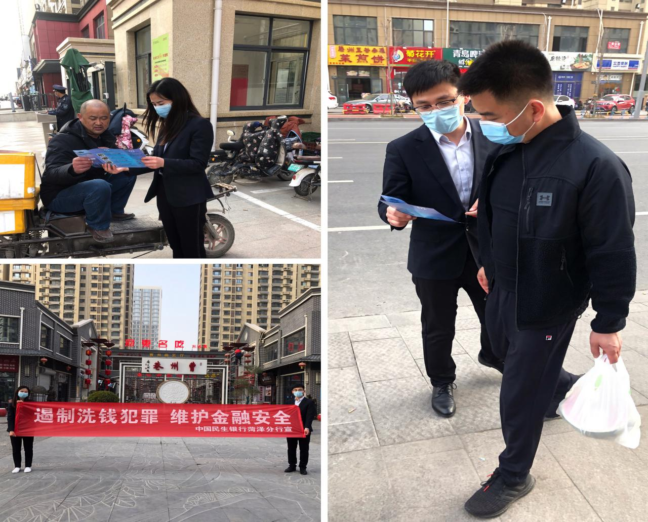 中国民生银行菏泽分行开展 “3.15消费者权益保护日” 反洗钱宣传活动