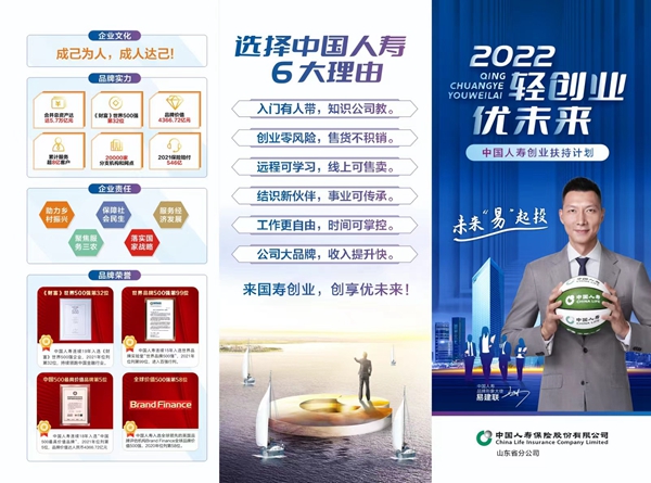 2022轻创业优未来 — 中国人寿“创业扶持计划”