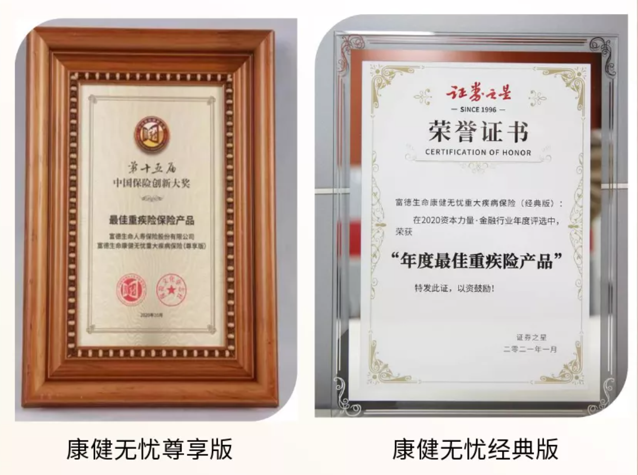 2022年重疾险持续转型 富德生命康健至尊重大疾病保险火热上市