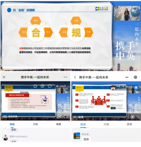 合规助力 一起向未来！中英人寿山东分公司推出“空中合规课堂”线上课程 