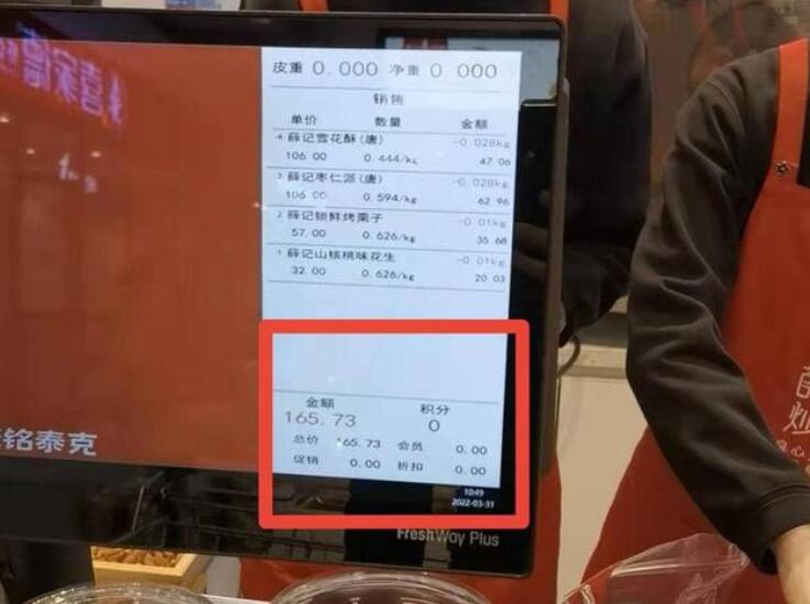 同样商品两次计价相差8元多，薛记炒货被投诉称重不去皮