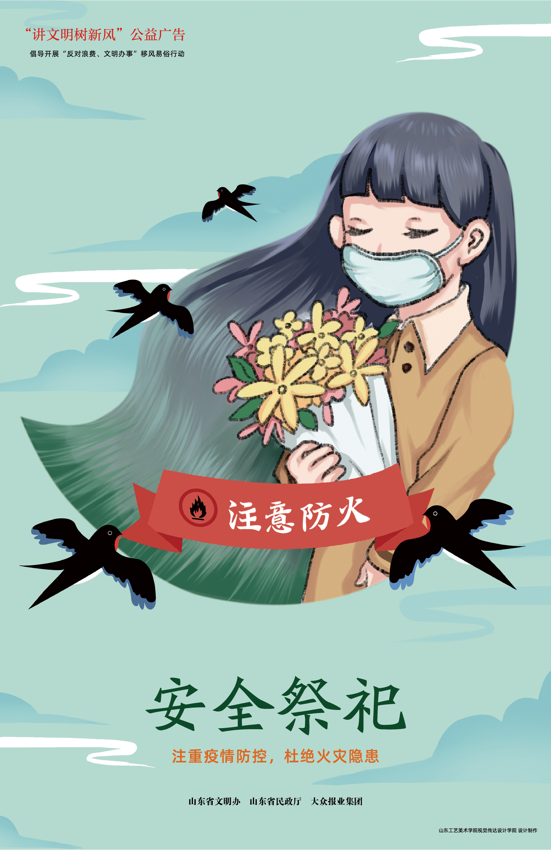 安全、绿色、节俭、传承……清朗假期，一个不能少