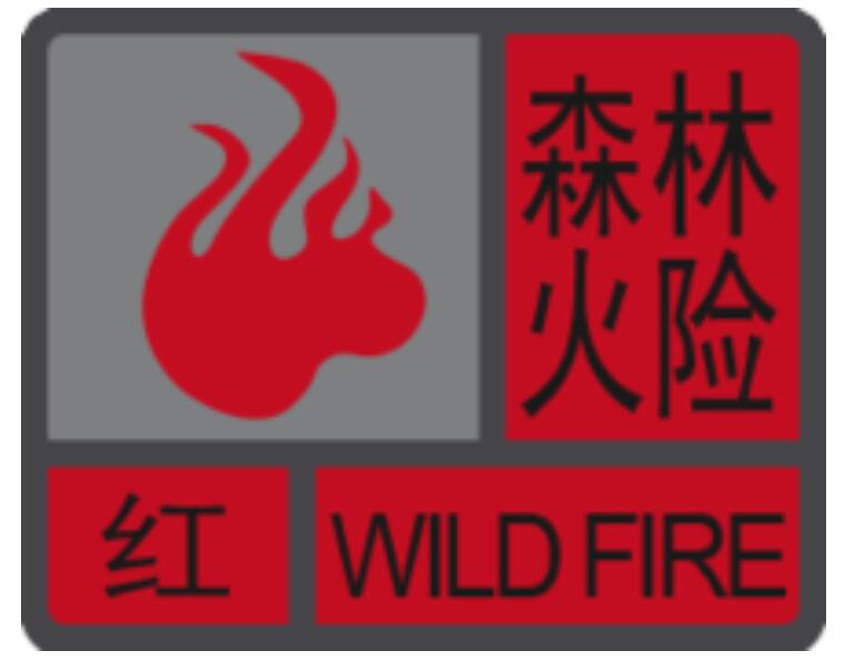 济南发布大风蓝色预警、高森林火险红色预警