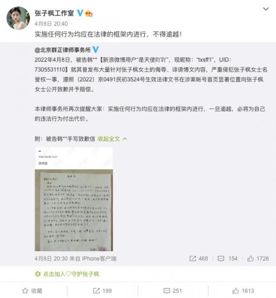 诽谤张子枫博主手写信致歉 工作室：任何行为应在法律框架内