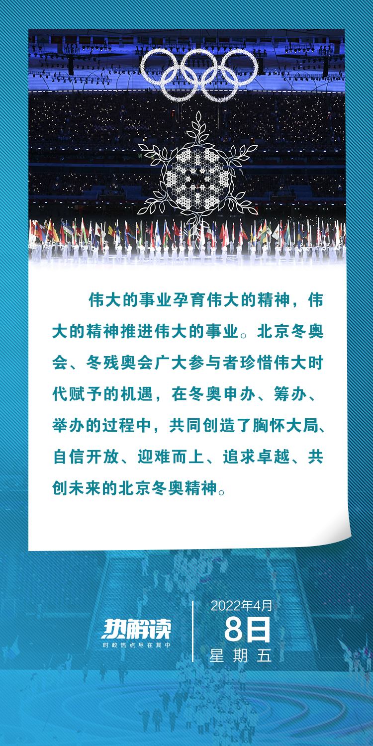 热解读丨中国精神上新！总书记首提二十字北京冬奥精神
