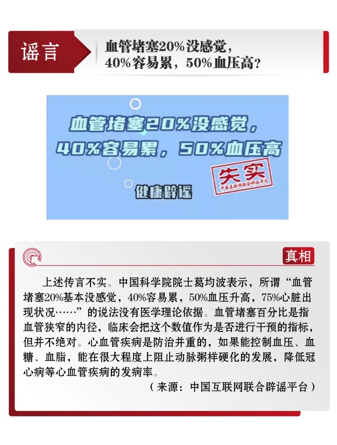 中国互联网联合辟谣平台3月辟谣榜发布
