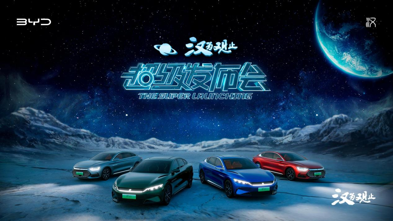 领创四大标杆实力，新能源旗舰轿车汉家族全新上市，售价21.58-32.98万元