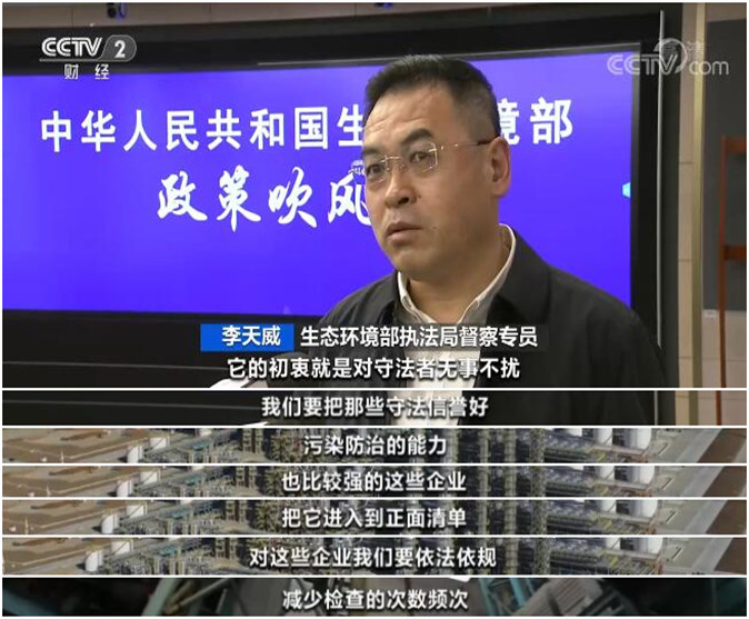 生态环境部:加强排污许可执法监管 实施执法正面清单