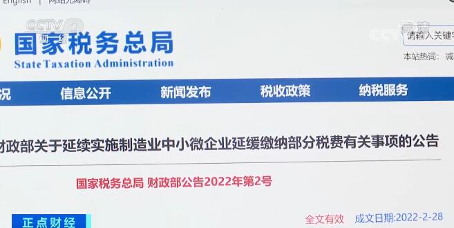 国家税务总局:3月份全国制造业中小微企业办理缓税2567亿元