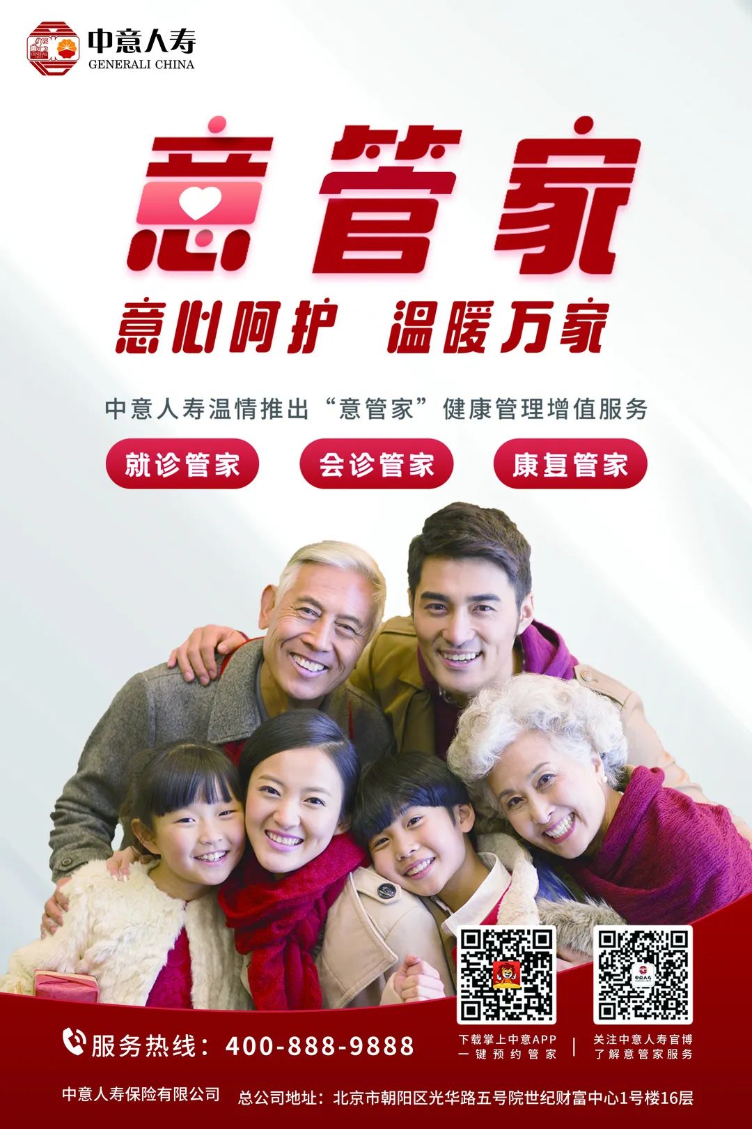 喜报！中意人寿山东省分公司荣获