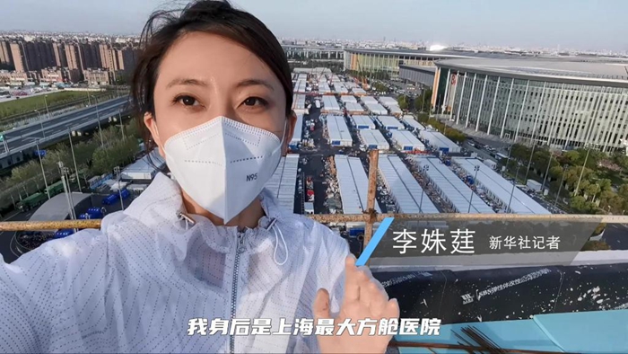 新华全媒+丨守“沪”之行Vlog：上海最大方舱启用 “神”一样的速度背后的故事