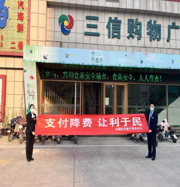 中国民生银行菏泽分行 开展支付服务降费让利宣传活动