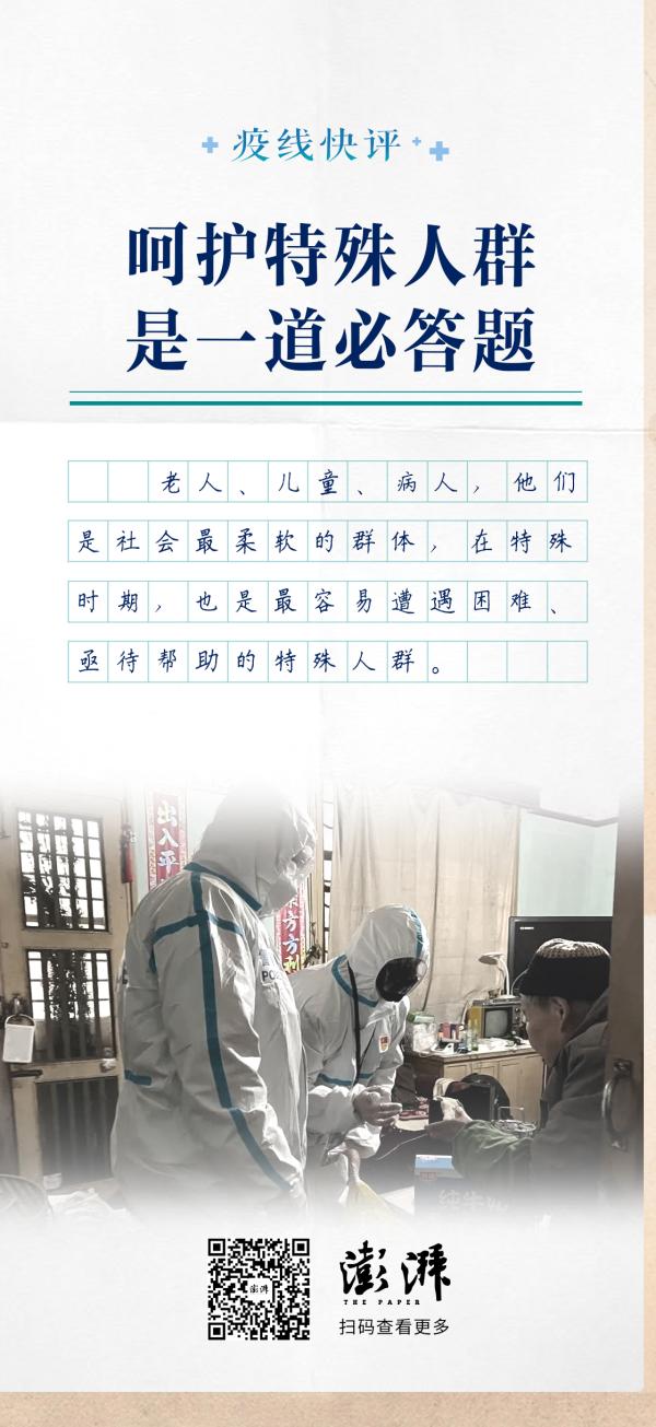疫线快评｜呵护特殊人群，是一道必答题