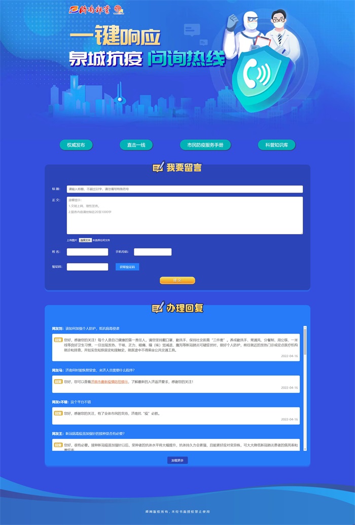 “一键响应问询热线”“报业总编1+医”，济南报业两大全媒体产品助力应对疫情