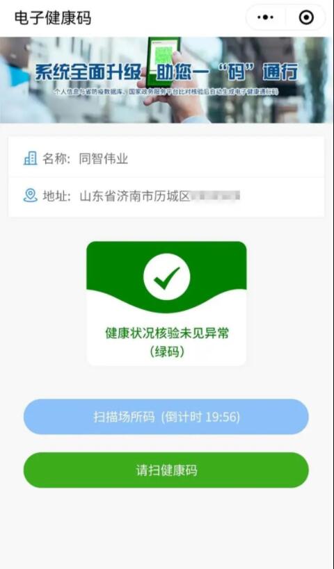 山东健康码又“上新”啦，你关心的都在这~