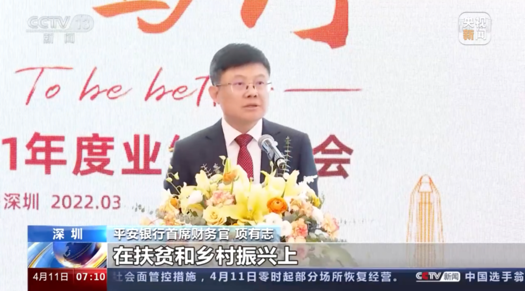 优秀！平安银行2021年年报业绩获央视好评！