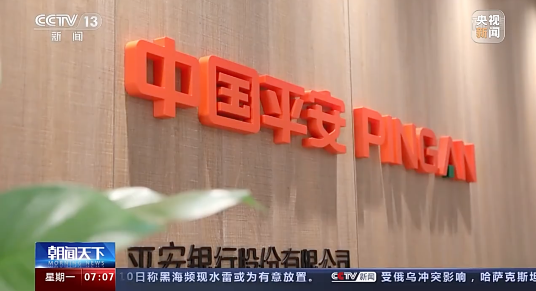 优秀！平安银行2021年年报业绩获央视好评！