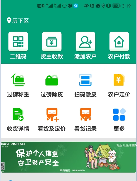 付便民，宣传利民——平安银行济南分行借助“菜多富”平台开展消费者权益保护教育宣传活动