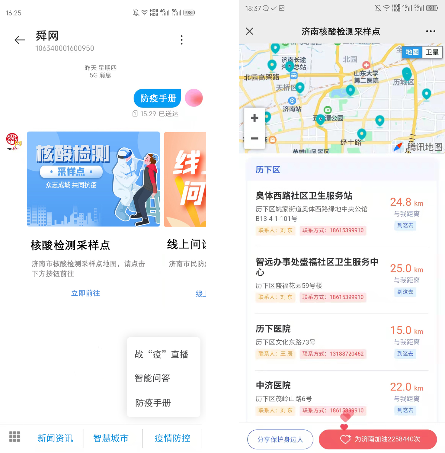 济南报业集团“舜网5G消息”成为全国典型案例