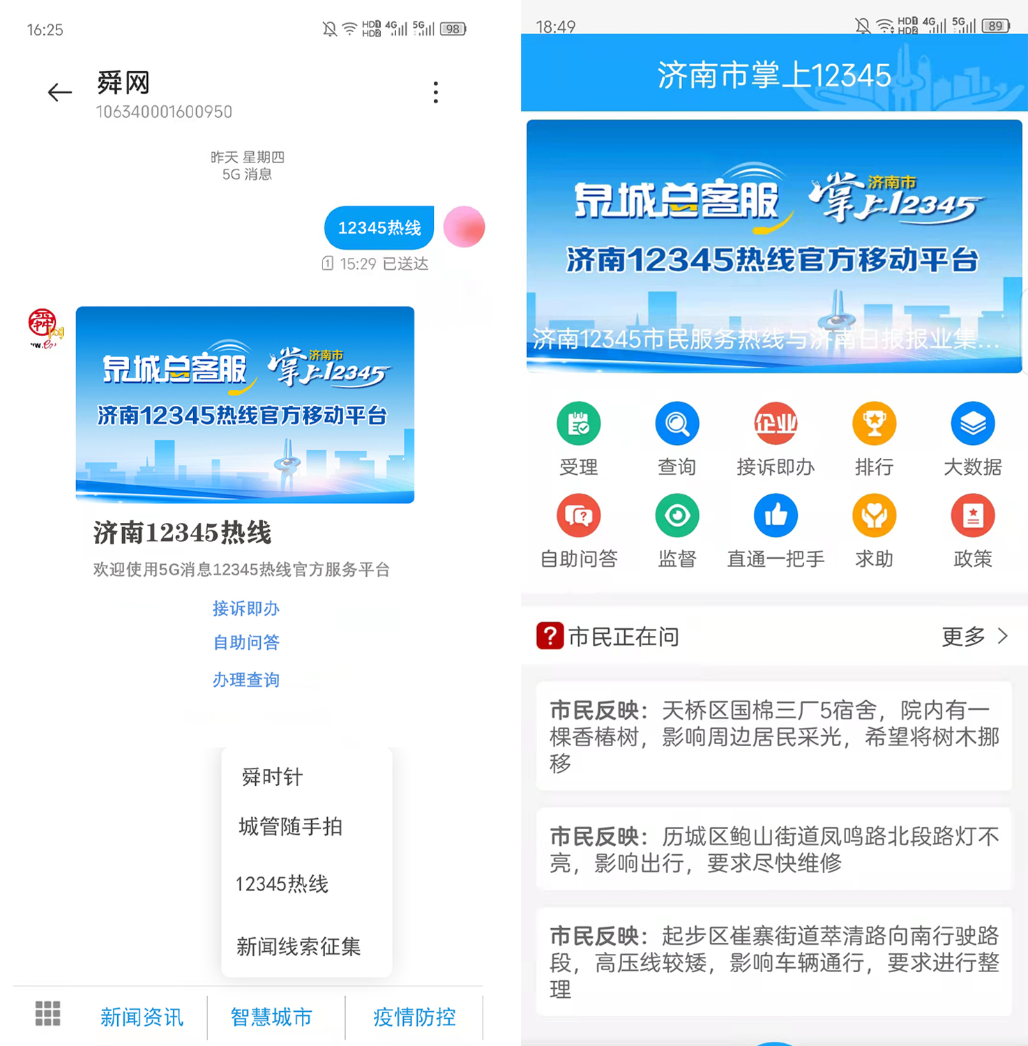 济南报业集团“舜网5G消息”成为全国典型案例