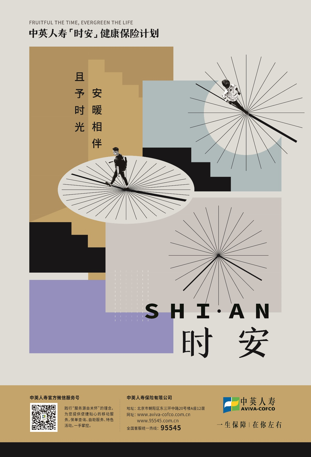 且予时光，安暖相伴
