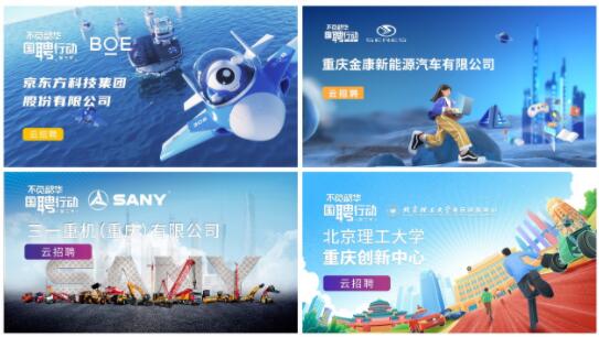 “不负韶华 国聘行动”重庆两江新区智能制造专场反响热烈