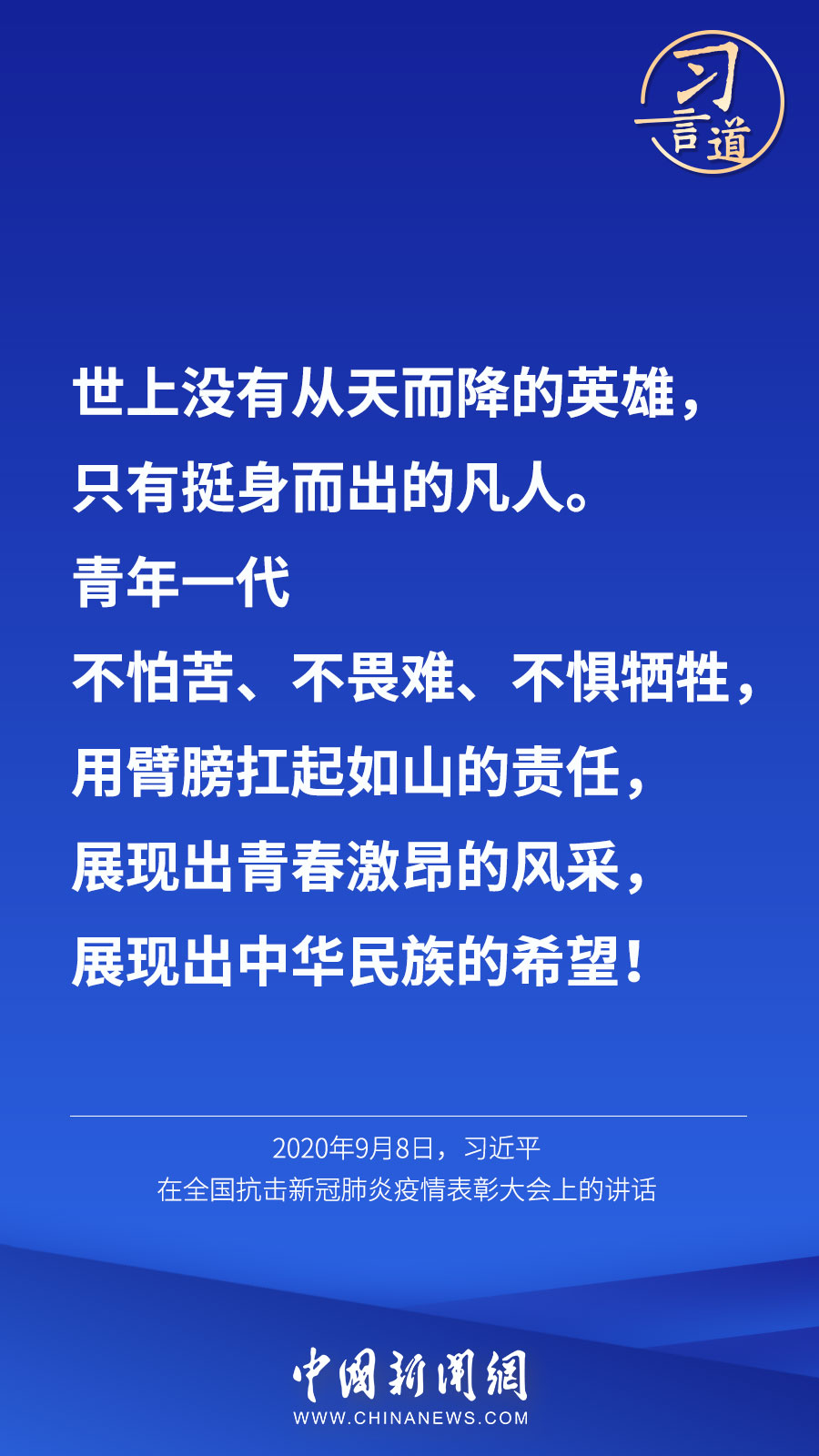 习言道中国青年是有远大理想抱负的青年