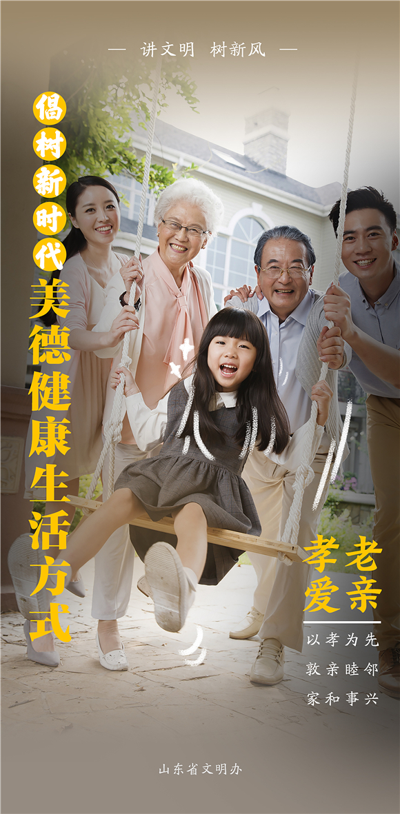 倡树新时代美德健康生活方式 