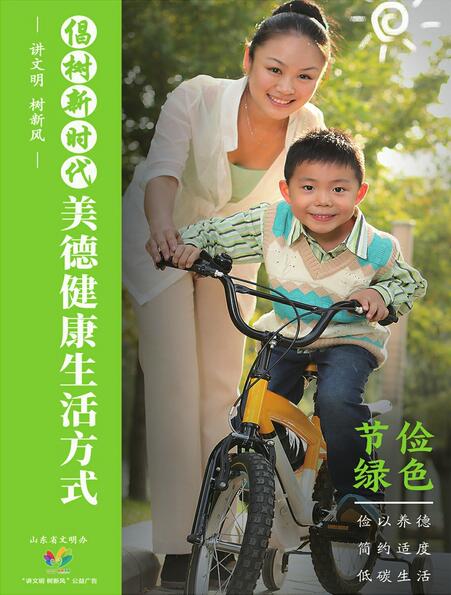 讲文明树新风公益广告：节俭 绿色