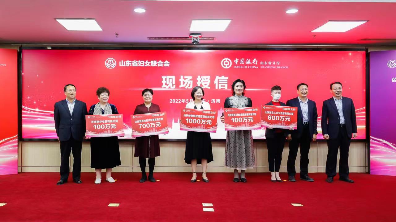 山东中行联合山东省妇联开展“百场千企”助企纾困银企对接活动