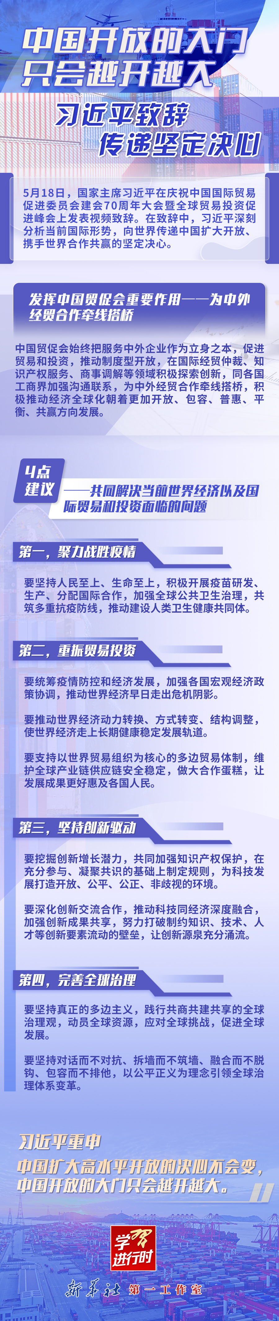 学习进行时丨中国开放的大门只会越开越大，习近平致辞传递坚定决心