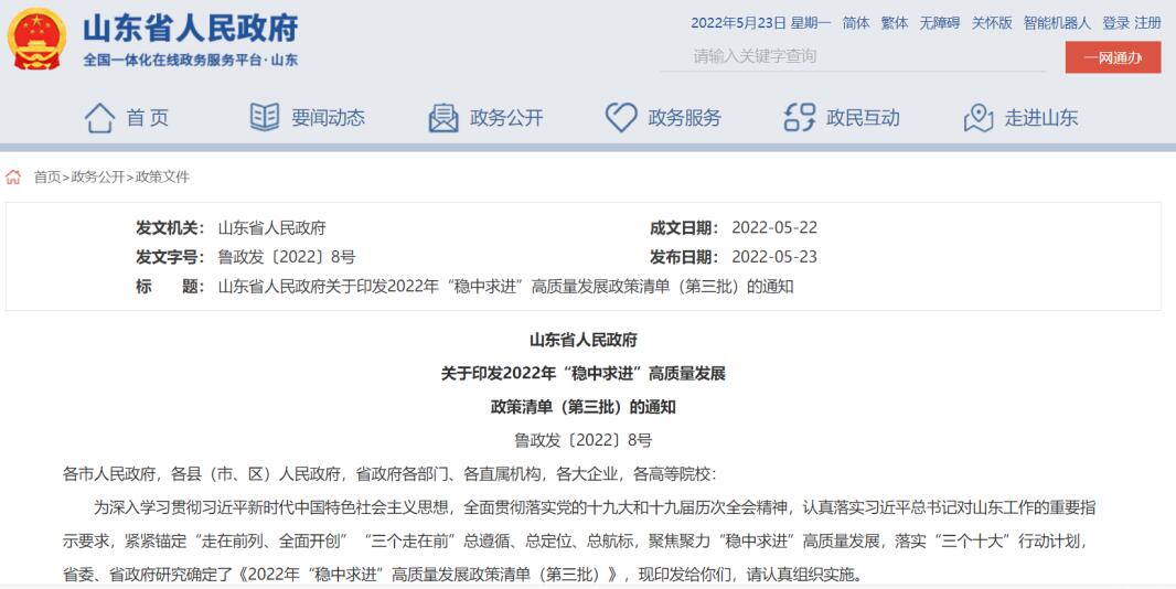 发购车消费券，最高每车6000元；6月1日起，山东这些景区门票不低于5折