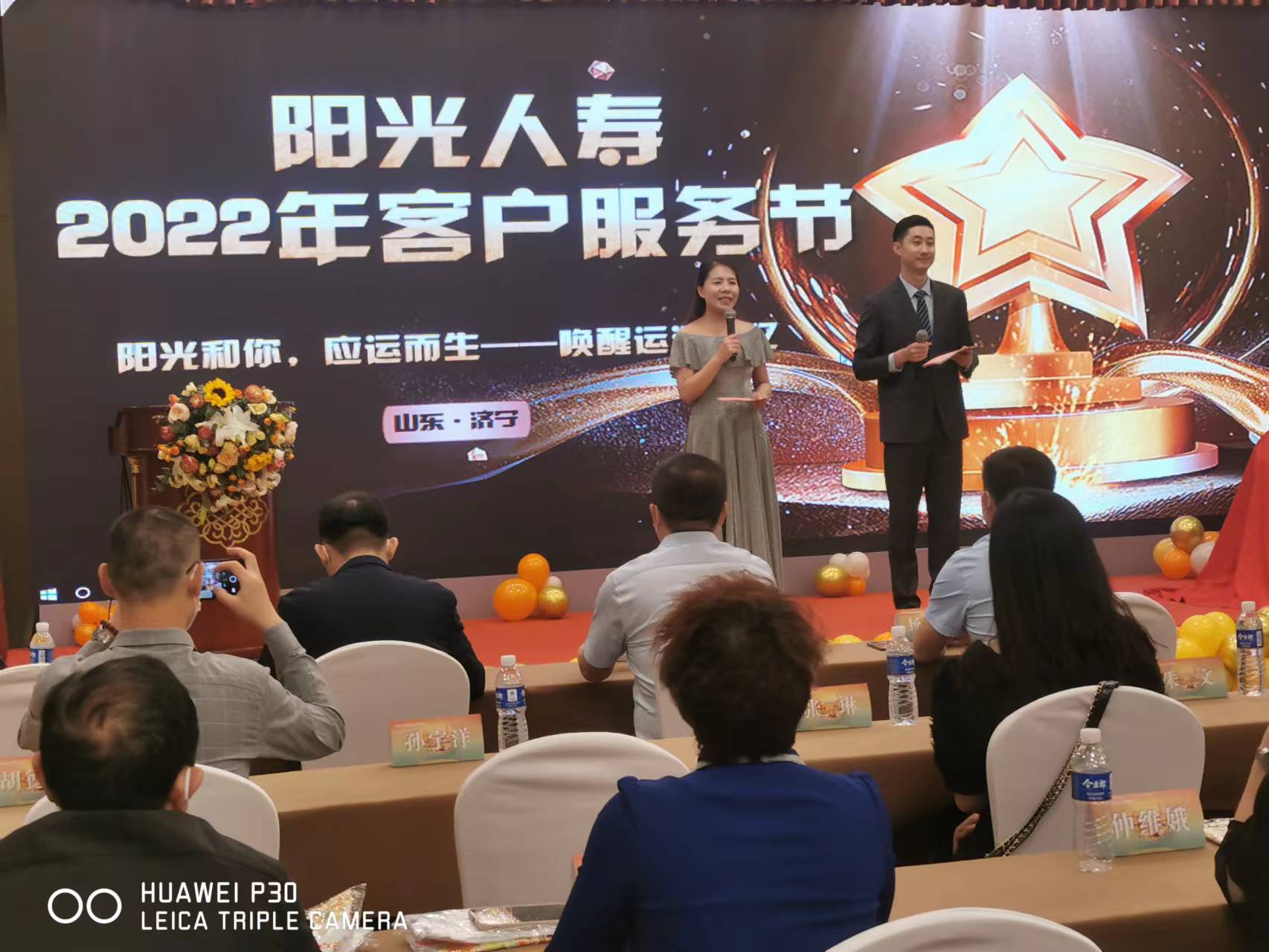 悦相伴 悦阳光——2022年阳光人寿山东分公司客户节开幕式