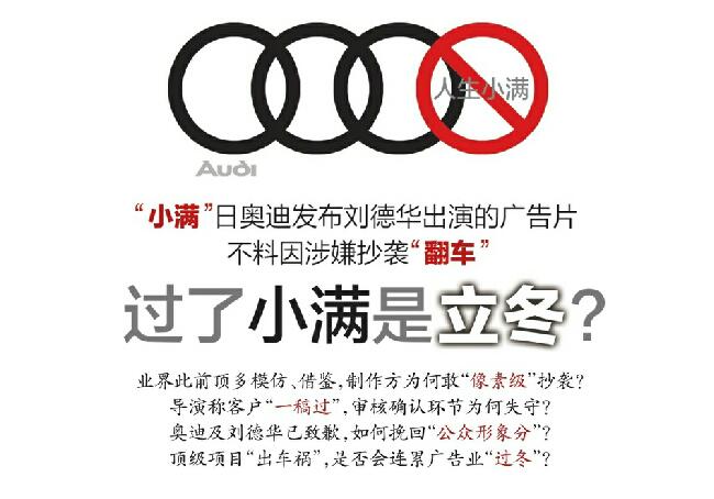 奥迪广告“翻车”,不是头一回了 致歉并下架视频 上思广告道歉并承认抄袭