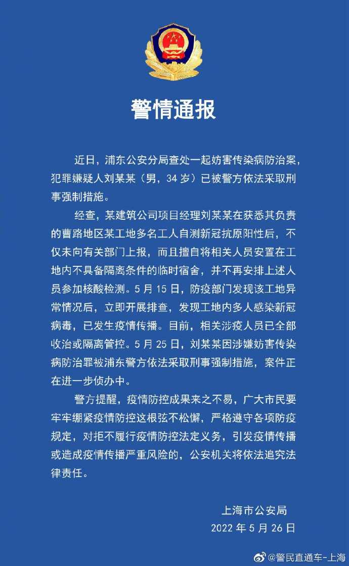 上海：男子擅自安置抗原阳性工人致疫情传播，被采取刑事强制措施