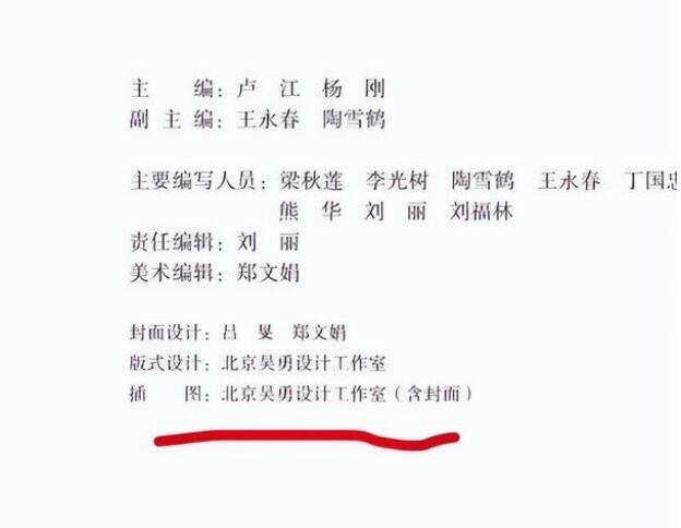 人教版教材插图引争议，北京吴勇设计工作室没有工商注册记录