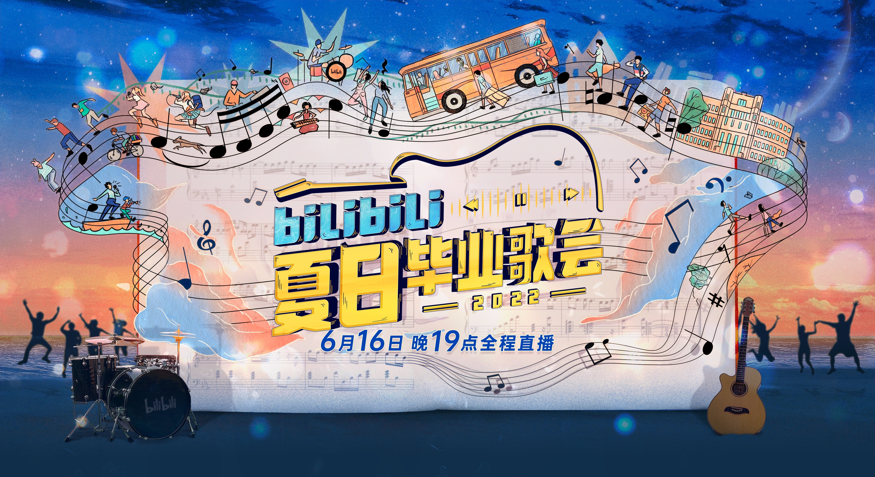 中国银联?哔哩哔哩夏日毕业歌会2022致敬青春力量