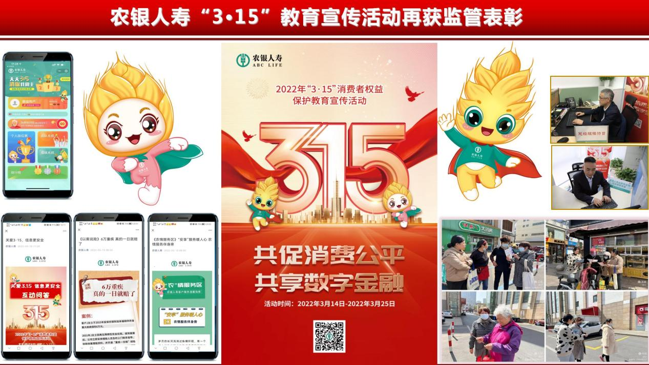 农银人寿“3·15”教育宣传活动再获监管表彰