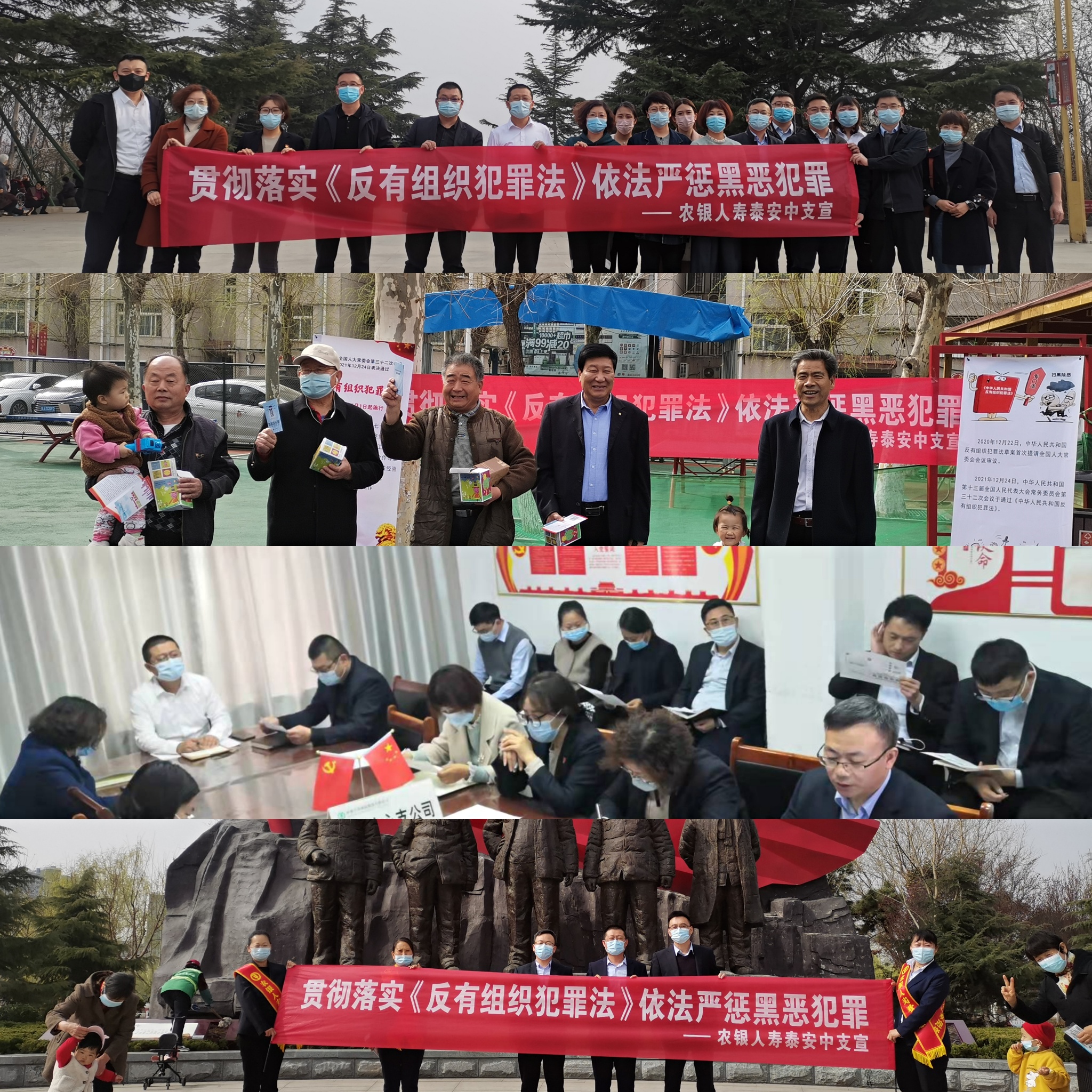 山东农银人寿组织开展《反有组织犯罪法》宣传贯彻活动 