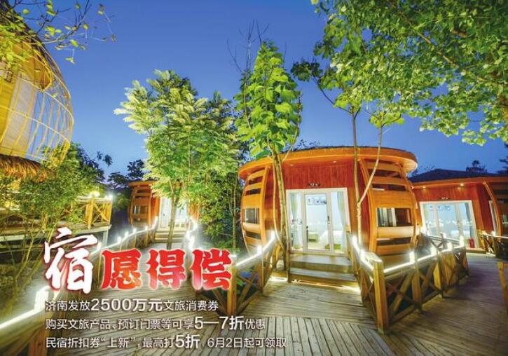 Jinan a émis 25 millions de yuans de bons réductionde de tourisme culturel