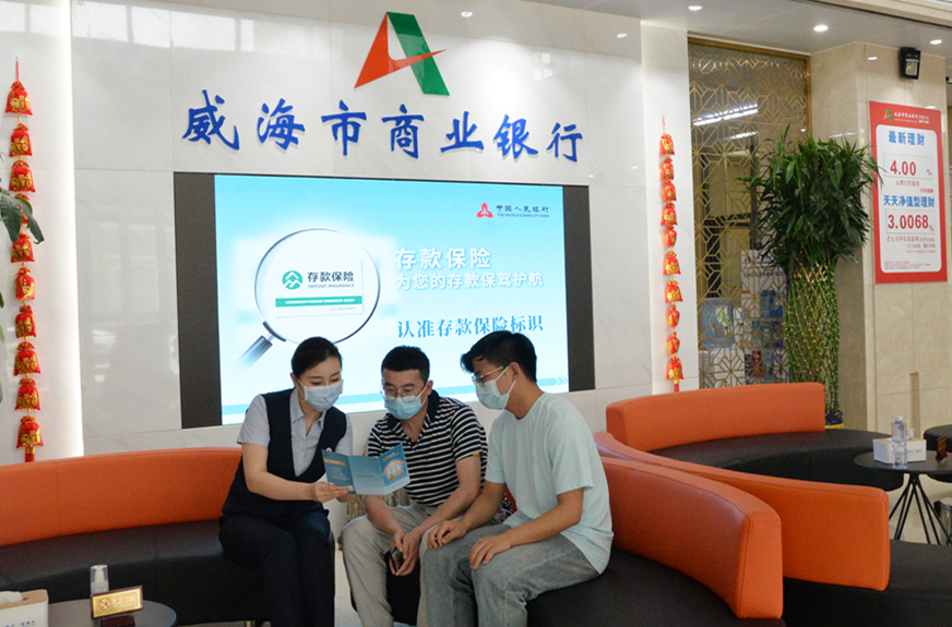 威海市商业银行济南分行 积极开展“护航新征程 存保伴您行”宣传活动