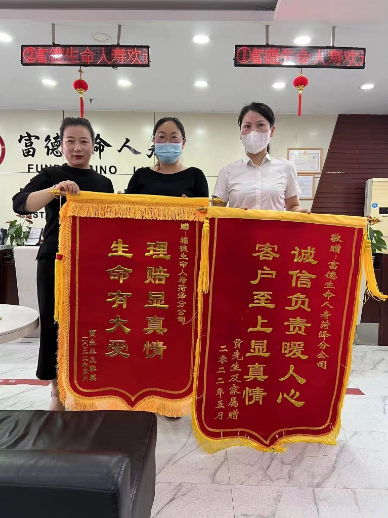 客户确诊重疾 富德生命人寿菏泽中心支公司高效赔付20.6万元获赞誉