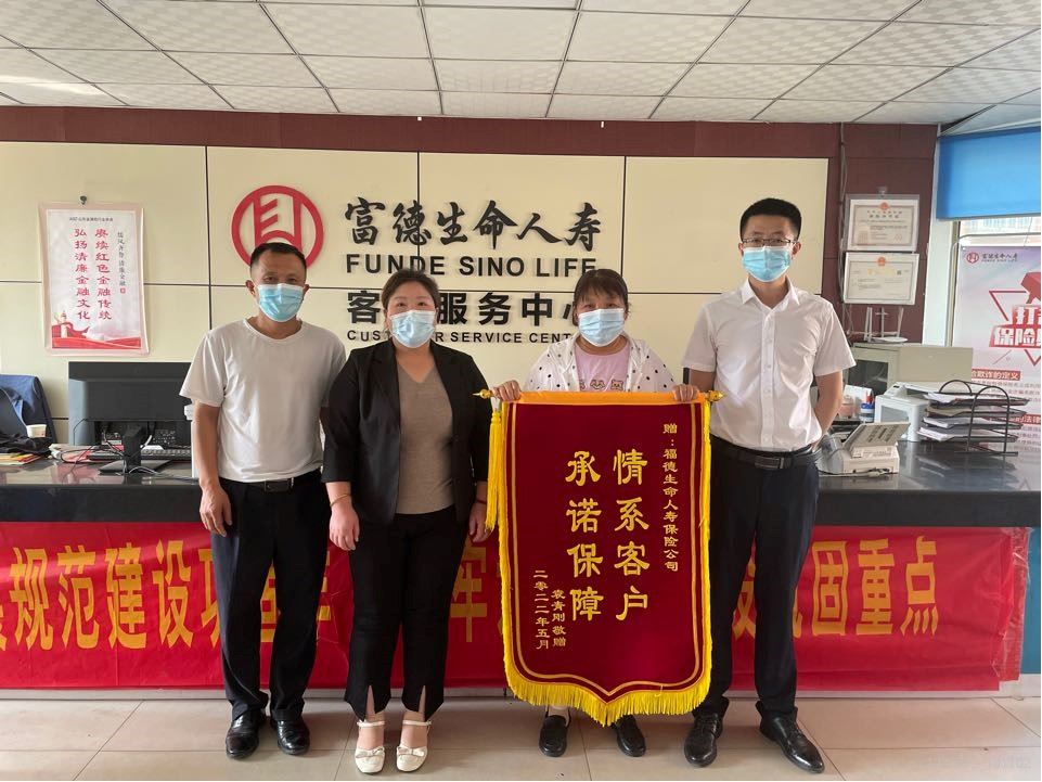 富德生命人寿临沂中心支公司暖心赔付重疾11万并豁免保费6万余元
